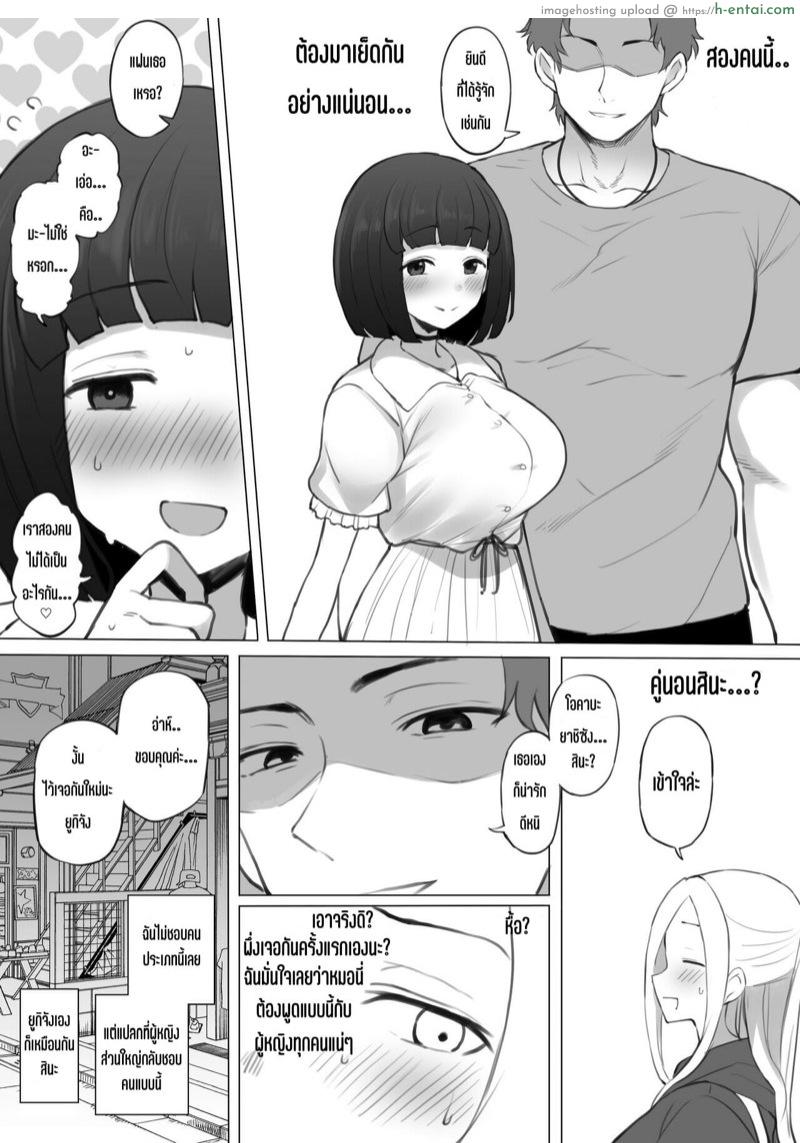 อ่านโดจิน เพื่อนสมัยสาวน้อยที่แสนดีของผม [Terasu MC] Yuki-chan to Yasashikute Nakayoshi na Osananajimi-kun | A childhood friend who is kind and close to Yuki-chan หน้า 5