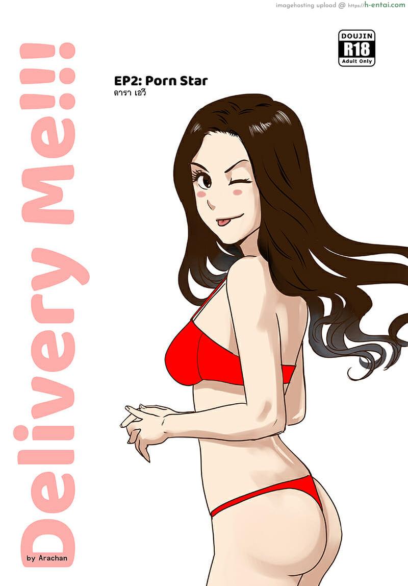 สงครามเอเลี่ยนขย่มจักรวาล 2 [Arachan] Delivery Me!!! Ch.2