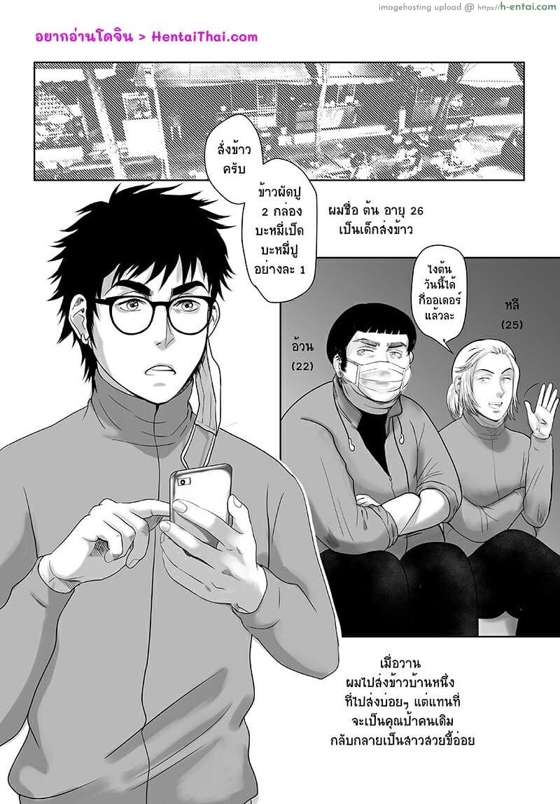 อ่านโดจิน สงครามเอเลี่ยนขย่มจักรวาล 2 [Arachan] Delivery Me!!! Ch.2 หน้า 2