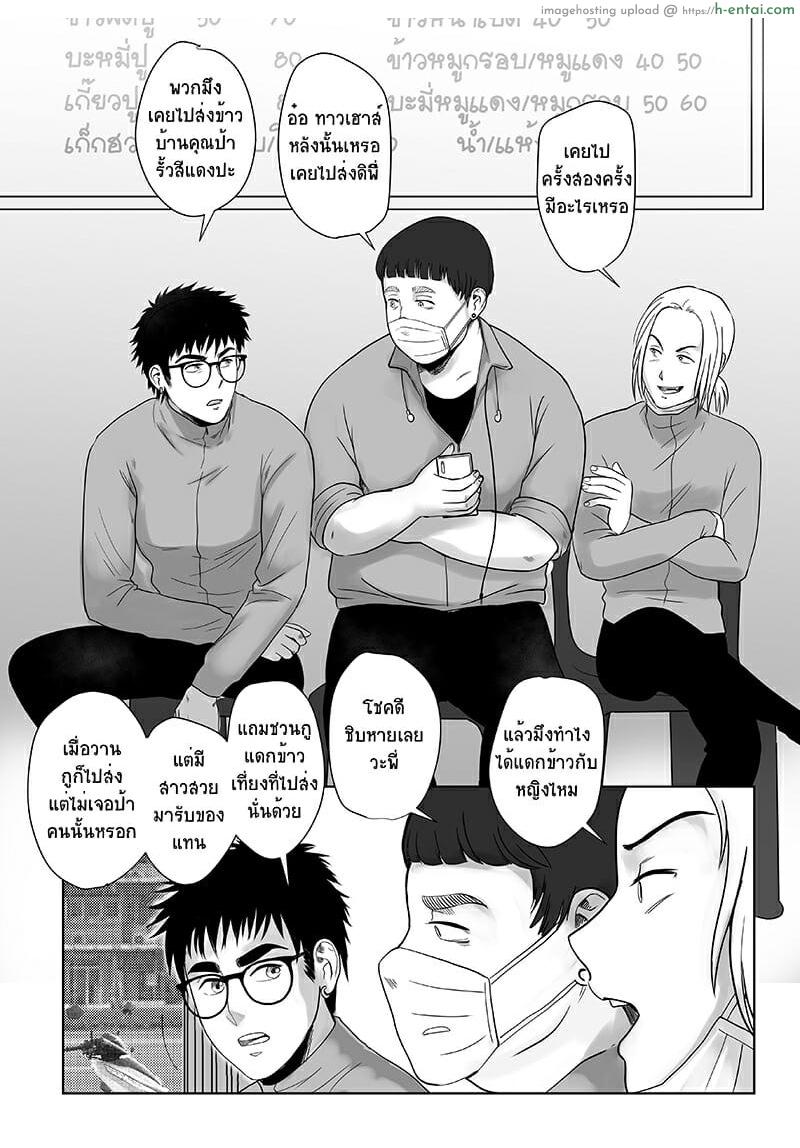 อ่านโดจิน สงครามเอเลี่ยนขย่มจักรวาล 2 [Arachan] Delivery Me!!! Ch.2 หน้า 3