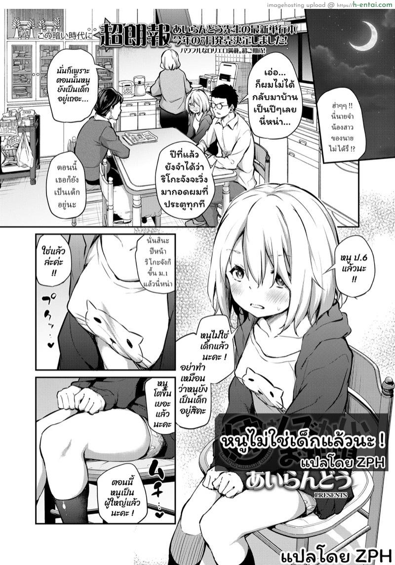อ่านโดจิน หนูไม่ใช่สาวน้อยแล้วนะ [Airandou] Imouto wa Muzukashii Otoshigoro | My Sister is at That Age (COMIC LO 2022-05) หน้า 2