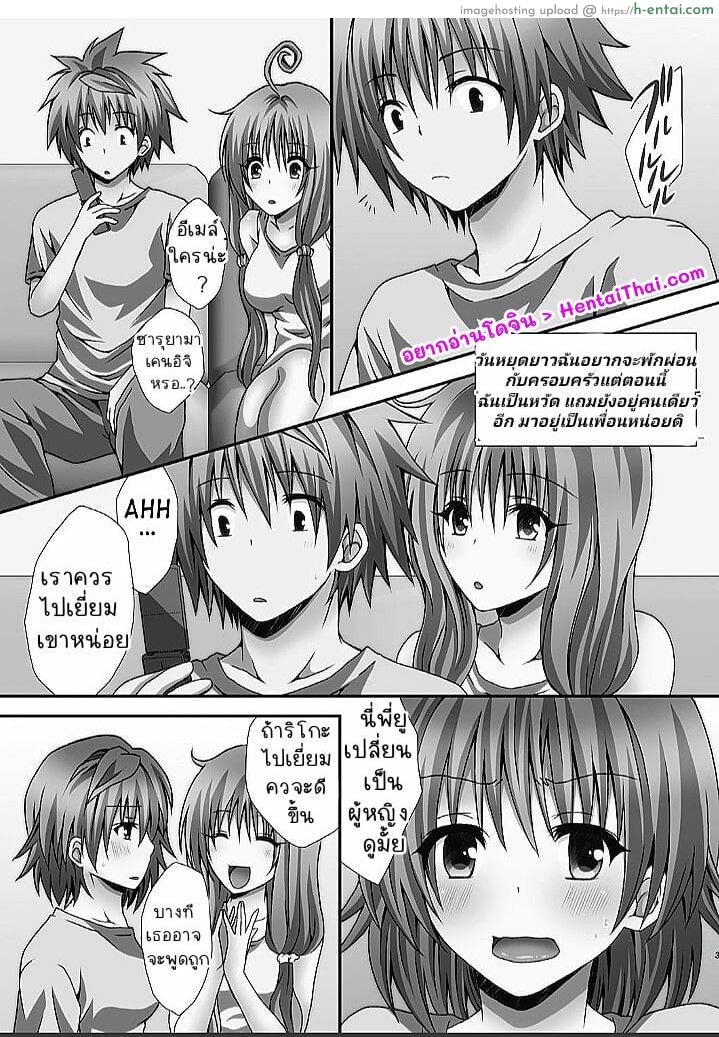อ่านโดจิน ยูกิ ริโกะ [Hyogetsu (Momonoki Fum)] Riko Hame | Riko Fuck (To LOVE-Ru) หน้า 2