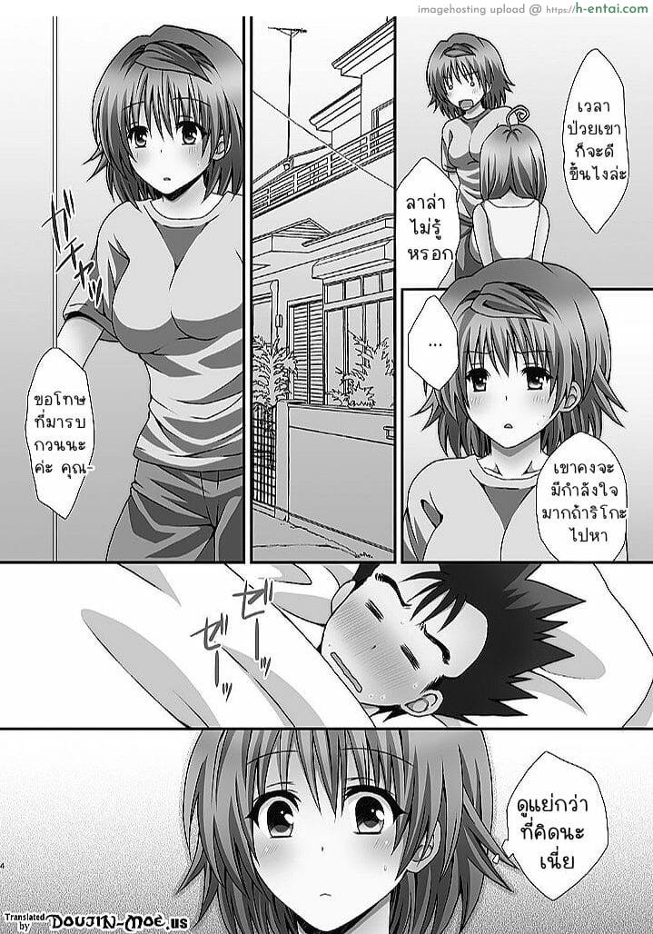 อ่านโดจิน ยูกิ ริโกะ [Hyogetsu (Momonoki Fum)] Riko Hame | Riko Fuck (To LOVE-Ru) หน้า 3