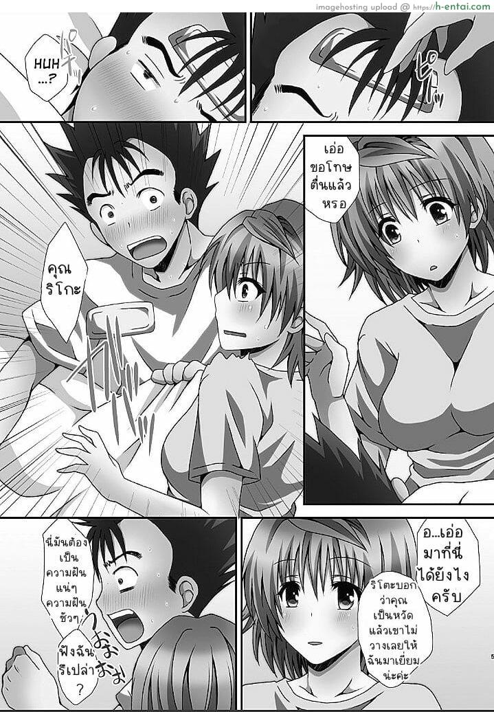 อ่านโดจิน ยูกิ ริโกะ [Hyogetsu (Momonoki Fum)] Riko Hame | Riko Fuck (To LOVE-Ru) หน้า 4