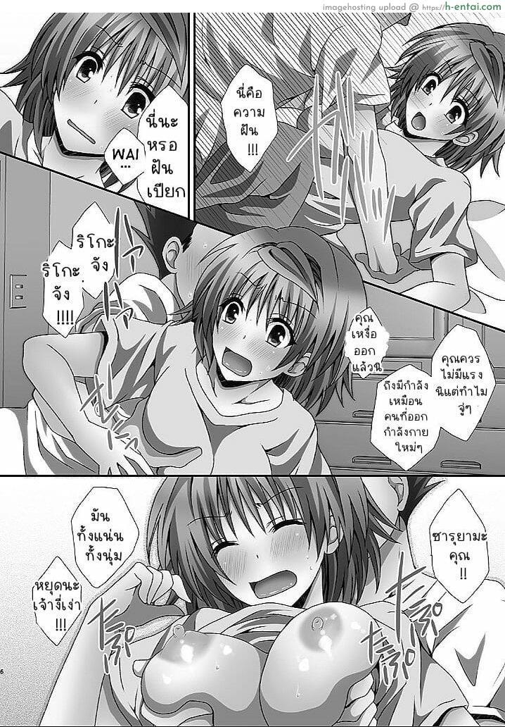 อ่านโดจิน ยูกิ ริโกะ [Hyogetsu (Momonoki Fum)] Riko Hame | Riko Fuck (To LOVE-Ru) หน้า 5
