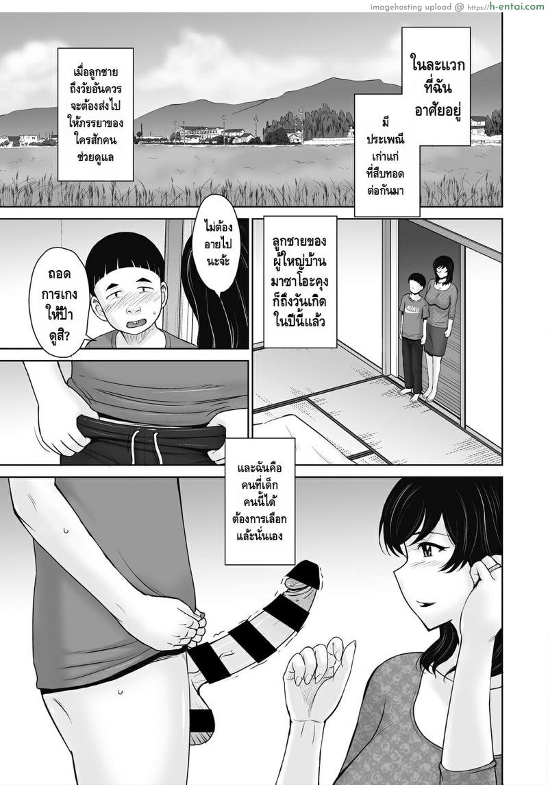 อ่านโดจิน หมู่บ้านประเพณีกาม [Tsukino Jyogi] Inshuu no Toriko | Slave to Convention (COMIC HOTMiLK Koime Vol. 19) หน้า 3