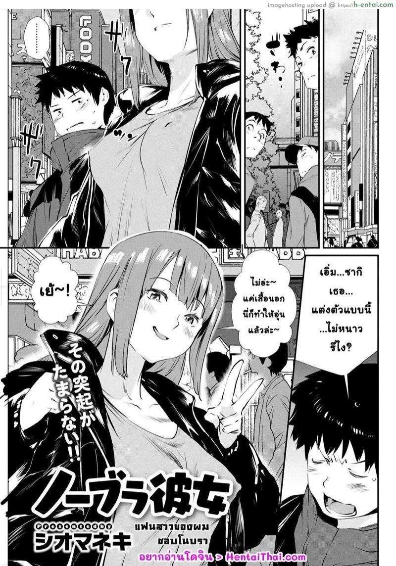 แฟนสาวของผมชอบโนบรา [Shiomaneki] No Bra Kanojo (Action Pizazz 2021-04)