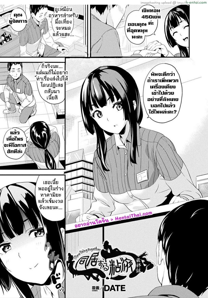 อ่านโดจิน ใช้ชีวิตด้วยกันกับสไลม์ 9 [DATE] Doukyo Suru Neneki | Slime living together Ch.9 หน้า 2