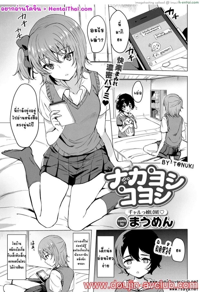 หน้าที่ของพี่สาว [Maumen] Nakayoshi Koyoshi (COMIC BAVEL 2017-09)