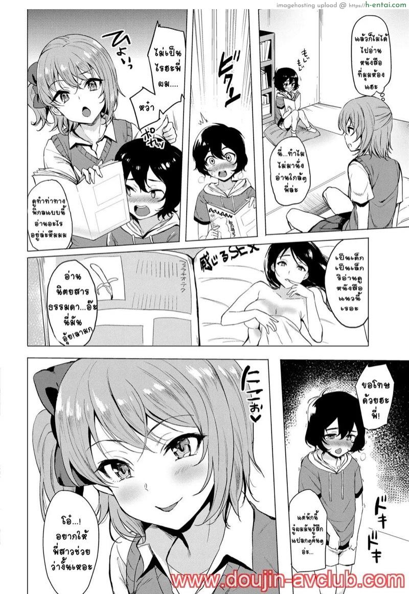 อ่านโดจิน หน้าที่ของพี่สาว [Maumen] Nakayoshi Koyoshi (COMIC BAVEL 2017-09) หน้า 2