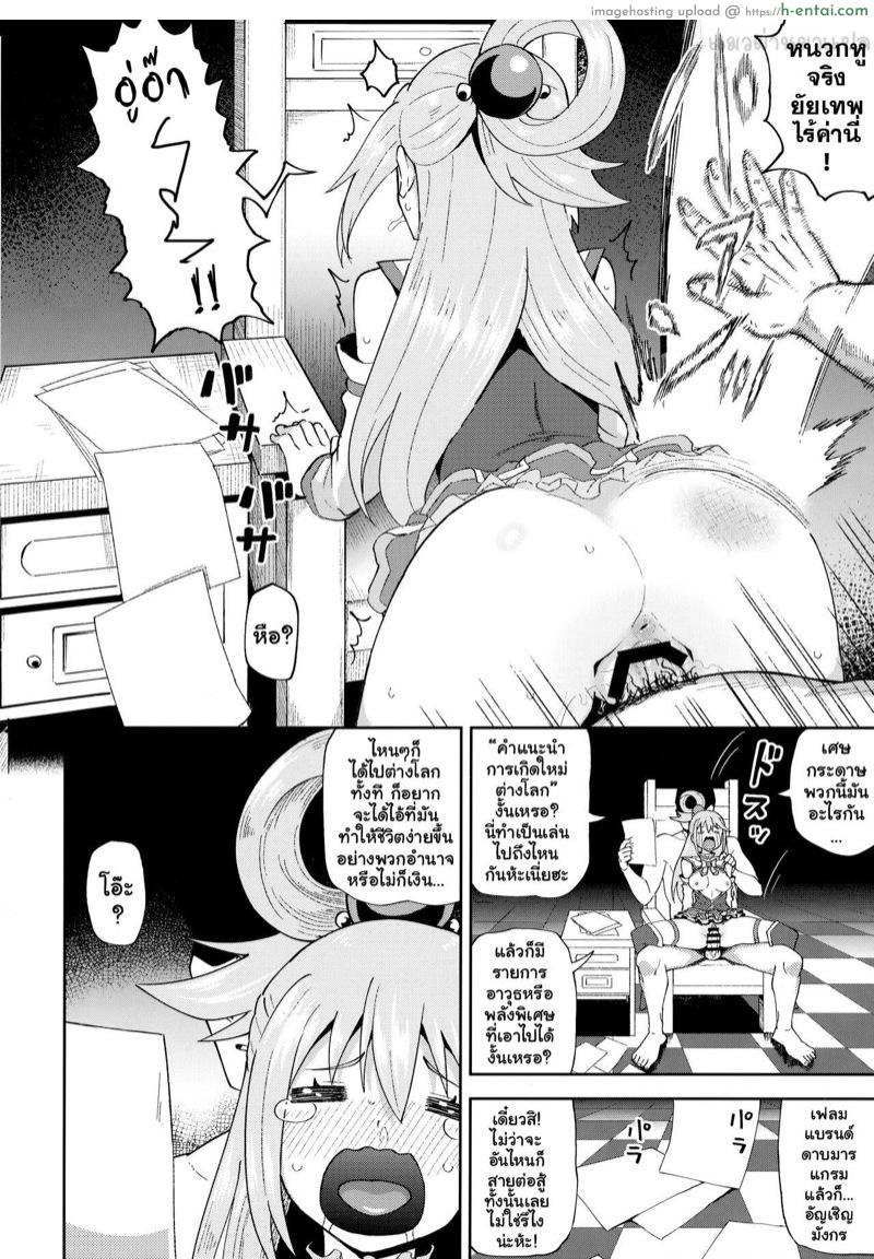 อ่านโดจิน รีบๆ เอาเลยสิคะ [Tonkotsu Fuumi (Poncocchan)] Bakuretsu Musume o Kanojo ni Shitara Yaru Koto nante Kimatteru! (Kono Subarashii Sekai ni Syukufuku o!) หน้า 3