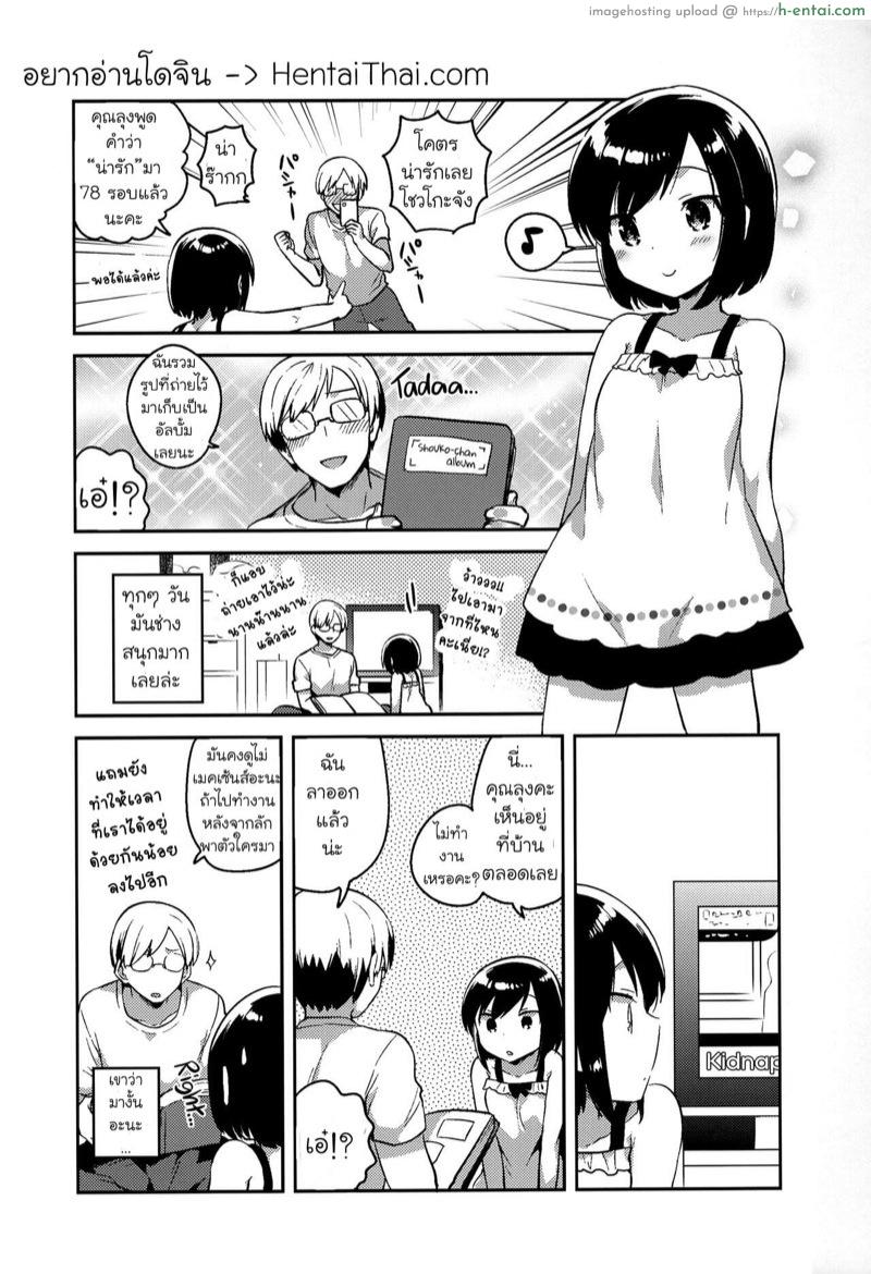 เพราะรักถึงลัก(พาตัว) 2 (C90) [Squeeze Candy Heaven (Ichihaya)] Kanojo ga Aishita Kidnapper | The Kidnapper She Loved – Part 2