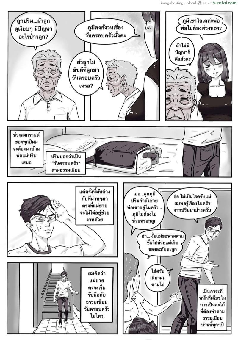 อ่านโดจิน วันครอบครัว วันที่ 1 [Netori.Game] Songkran Family day : Day1 หน้า 2