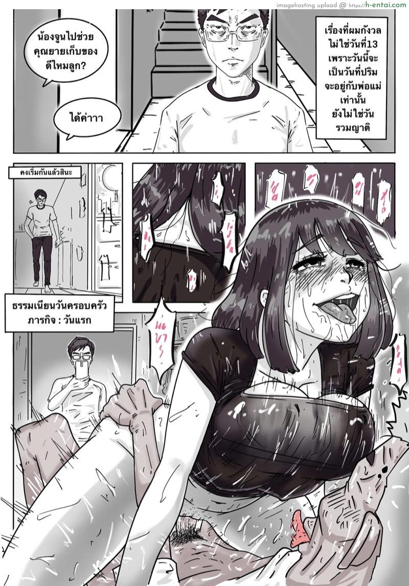 อ่านโดจิน วันครอบครัว วันที่ 1 [Netori.Game] Songkran Family day : Day1 หน้า 3