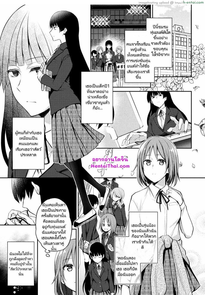 มองฉันแบบนี้ มีอะไรแน่เลย [Nagashiro Rouge] Kaibutsu no Hitomi – Monster’s pupil (2D Comic Magazine Shokushu Les Vol. 1)