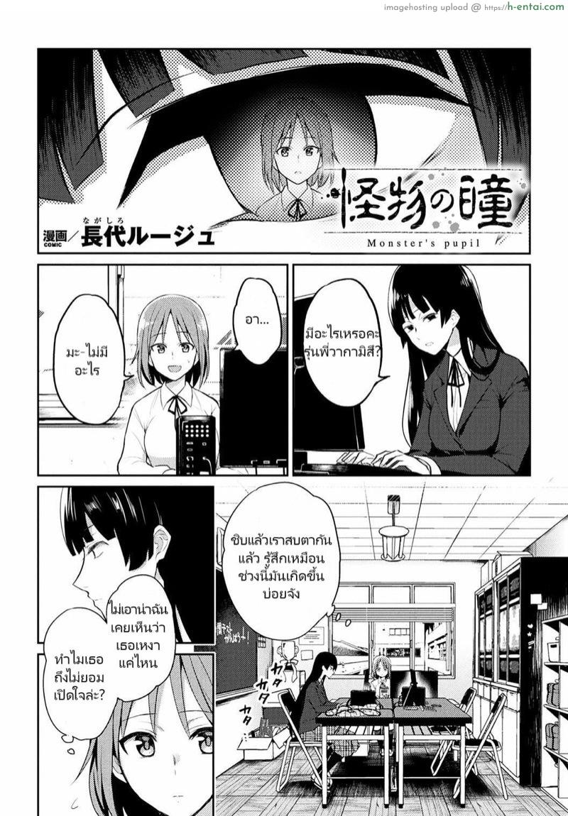 อ่านโดจิน มองฉันแบบนี้ มีอะไรแน่เลย [Nagashiro Rouge] Kaibutsu no Hitomi – Monster’s pupil (2D Comic Magazine Shokushu Les Vol. 1) หน้า 2