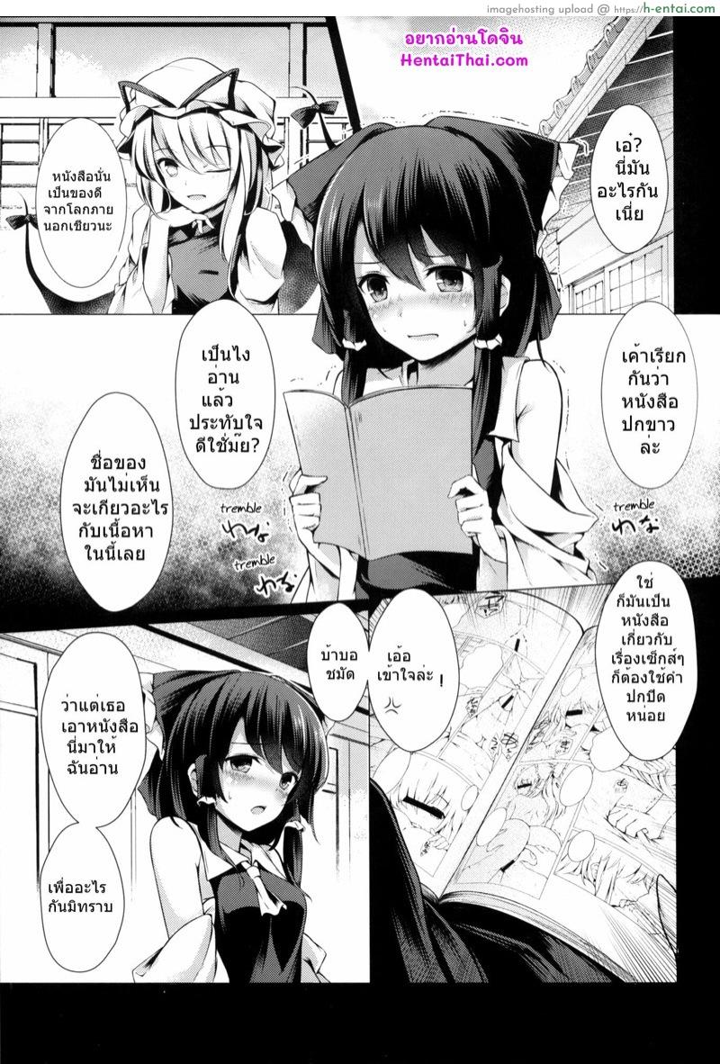อ่านโดจิน ยูคาริสอนประสบการณ์ให้เรย์มุ (Shuuki Reitaisai 4) [Hachibusaki (Toyosaki Shu)] Shunshoku Shunga | Lewd Drawings in Spring Scenery (Touhou Project) หน้า 2
