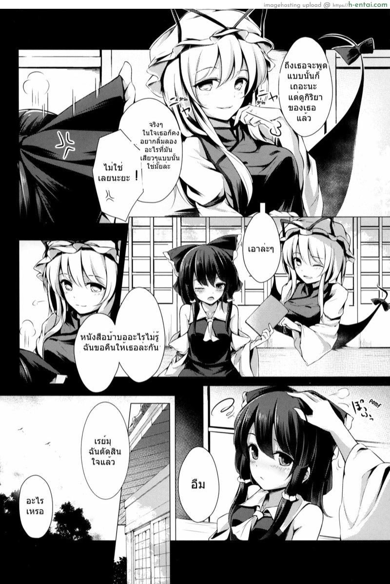 อ่านโดจิน ยูคาริสอนประสบการณ์ให้เรย์มุ (Shuuki Reitaisai 4) [Hachibusaki (Toyosaki Shu)] Shunshoku Shunga | Lewd Drawings in Spring Scenery (Touhou Project) หน้า 3