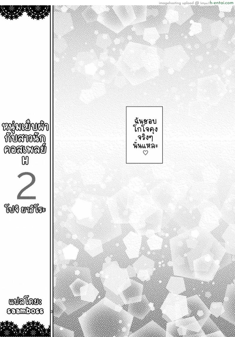 อ่านโดจิน หนุ่มเย็บผ้ากับสาวนักคอสเพลย์ 2 [Popochichi (Yahiro Pochi)] Sono Bisque Doll wa H o Suru 2 (Sono Bisque Doll wa Koi o Suru) หน้า 3