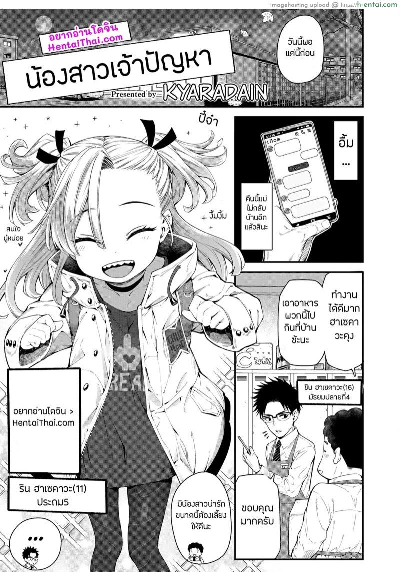 น้องสาวเจ้าปัญหา [Kyaradain] Imouto ga Komatteru kara…!! | Because my Little-Sister is Problematic…!!