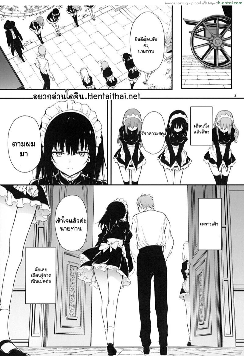 อ่านโดจิน คำขอสุดพิเศษ 2 [Kyockchokyock (Kyockcho)] Maid Kyouiku. 2 -Botsuraku Kizoku Rurikawa Tsubaki- หน้า 2