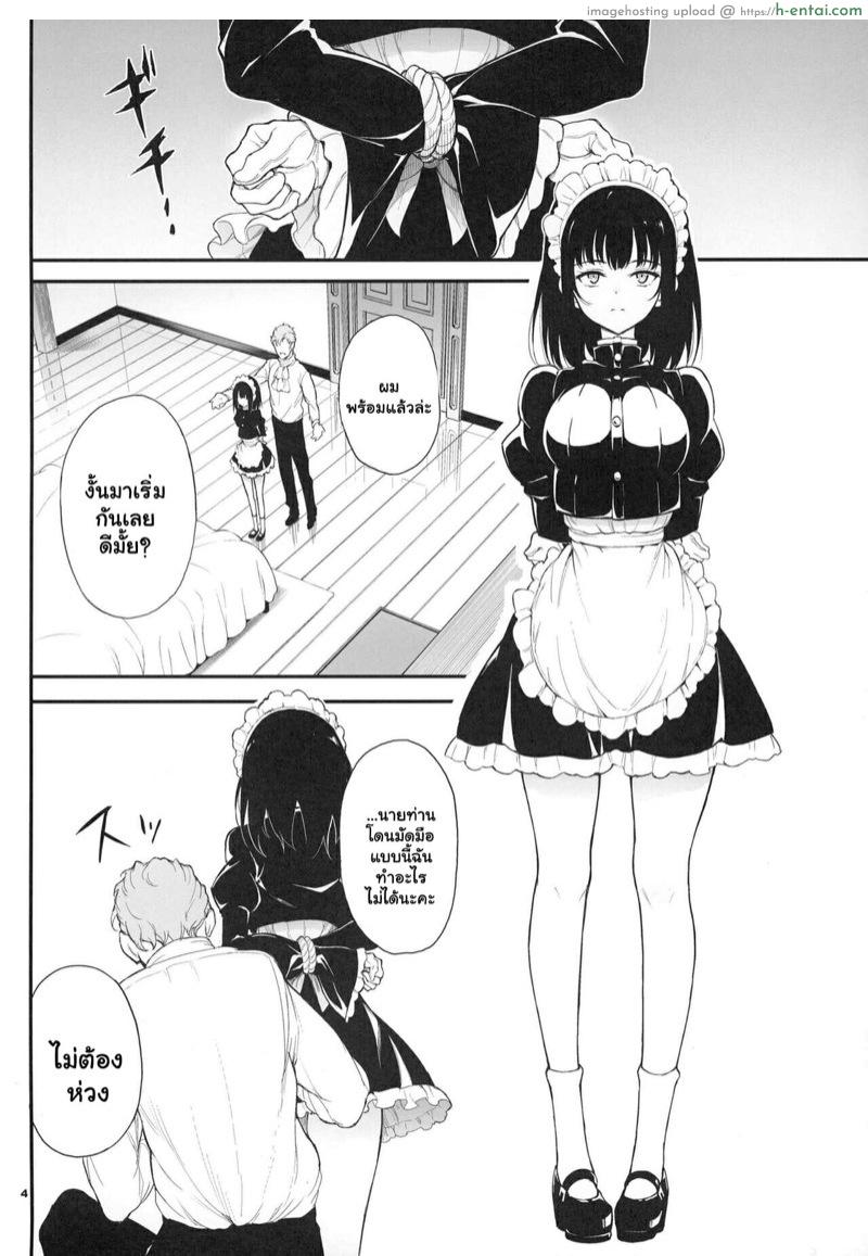 อ่านโดจิน คำขอสุดพิเศษ 2 [Kyockchokyock (Kyockcho)] Maid Kyouiku. 2 -Botsuraku Kizoku Rurikawa Tsubaki- หน้า 3