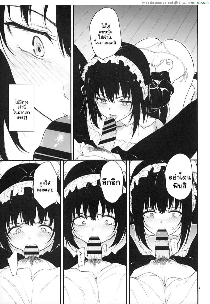 อ่านโดจิน คำขอสุดพิเศษ 2 [Kyockchokyock (Kyockcho)] Maid Kyouiku. 2 -Botsuraku Kizoku Rurikawa Tsubaki- หน้า 6