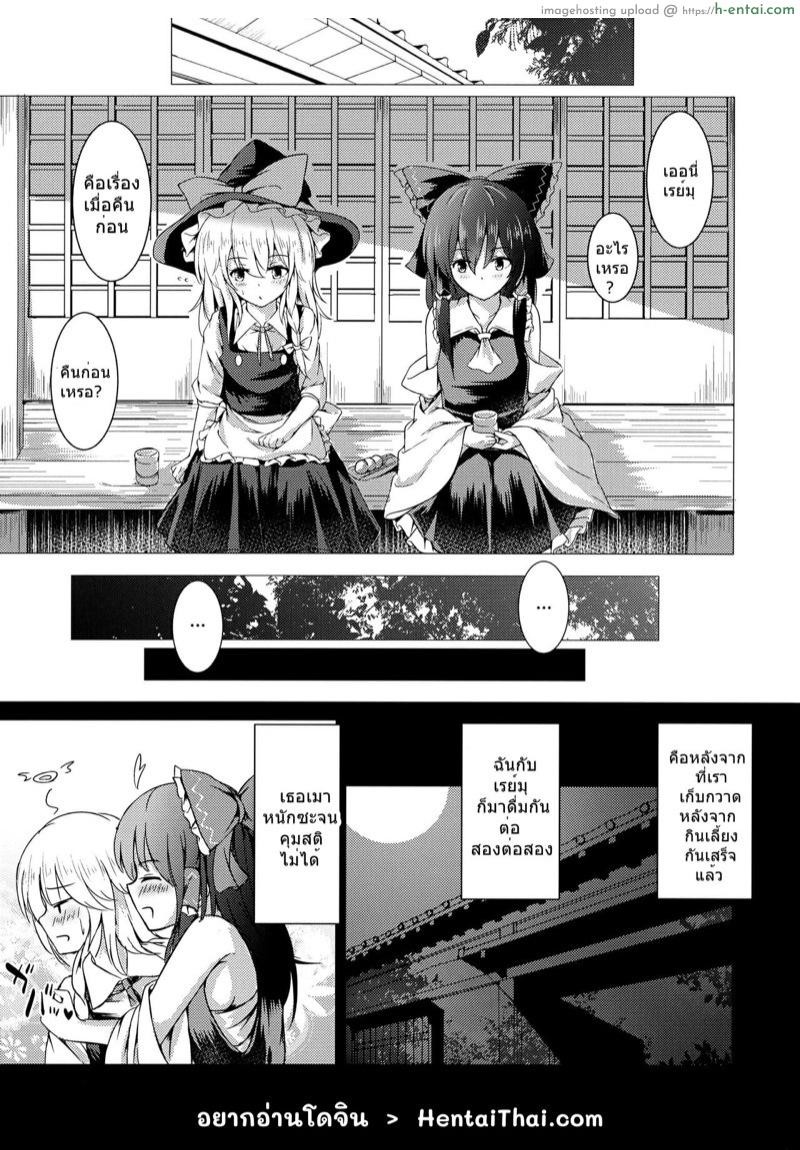 อ่านโดจิน เรย์มุติดใจมาริสะจนไม่อยากบอก (Touhou Goudou Saiji 5) [Hachibusaki (Toyosaki Shu)] ever since (Touhou Project) หน้า 2
