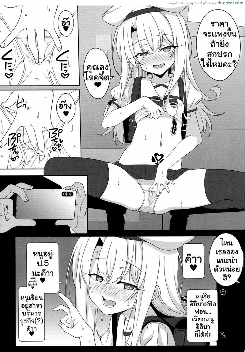อ่านโดจิน อิลิยาจังอยากเป็นสาวน้อยไม่ดี 2 (C99) [LemonMaiden (Aoi Masami)] Waruimesu. | Bad Girl (Fate/kaleid liner Prisma Illya) – Part 2 หน้า 2