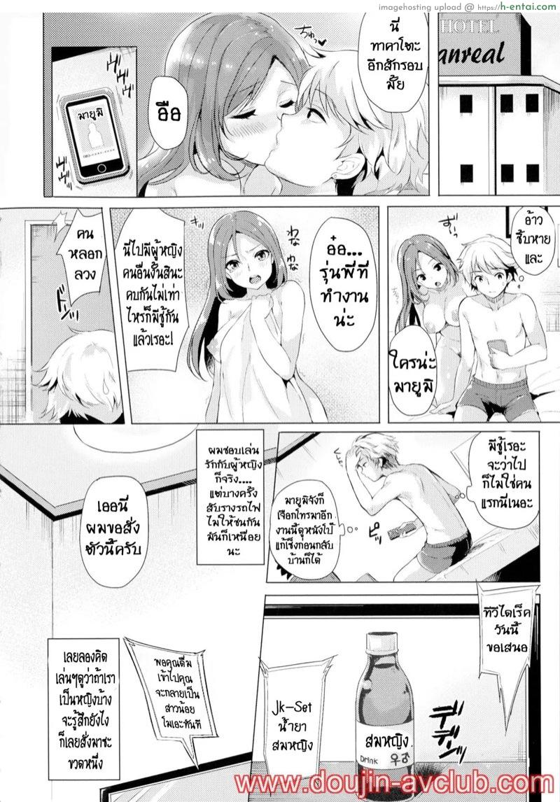อ่านโดจิน เปลี่ยนเป็นหญิง เปิดซิงน้อง [Maumen] Change TS Gal!! (TSF M ~Seitenkan Bishoujo ni Semerare Zecchou~ Vol. 2) หน้า 3