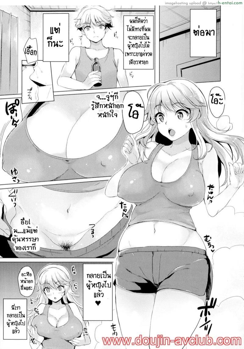 อ่านโดจิน เปลี่ยนเป็นหญิง เปิดซิงน้อง [Maumen] Change TS Gal!! (TSF M ~Seitenkan Bishoujo ni Semerare Zecchou~ Vol. 2) หน้า 4