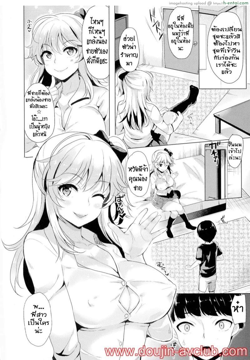 อ่านโดจิน เปลี่ยนเป็นหญิง เปิดซิงน้อง [Maumen] Change TS Gal!! (TSF M ~Seitenkan Bishoujo ni Semerare Zecchou~ Vol. 2) หน้า 5