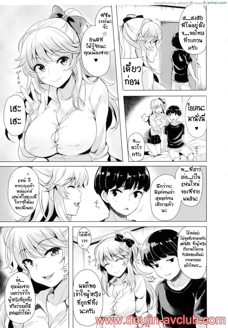 อ่านโดจิน เปลี่ยนเป็นหญิง เปิดซิงน้อง [Maumen] Change TS Gal!! (TSF M ~Seitenkan Bishoujo ni Semerare Zecchou~ Vol. 2) หน้า 6