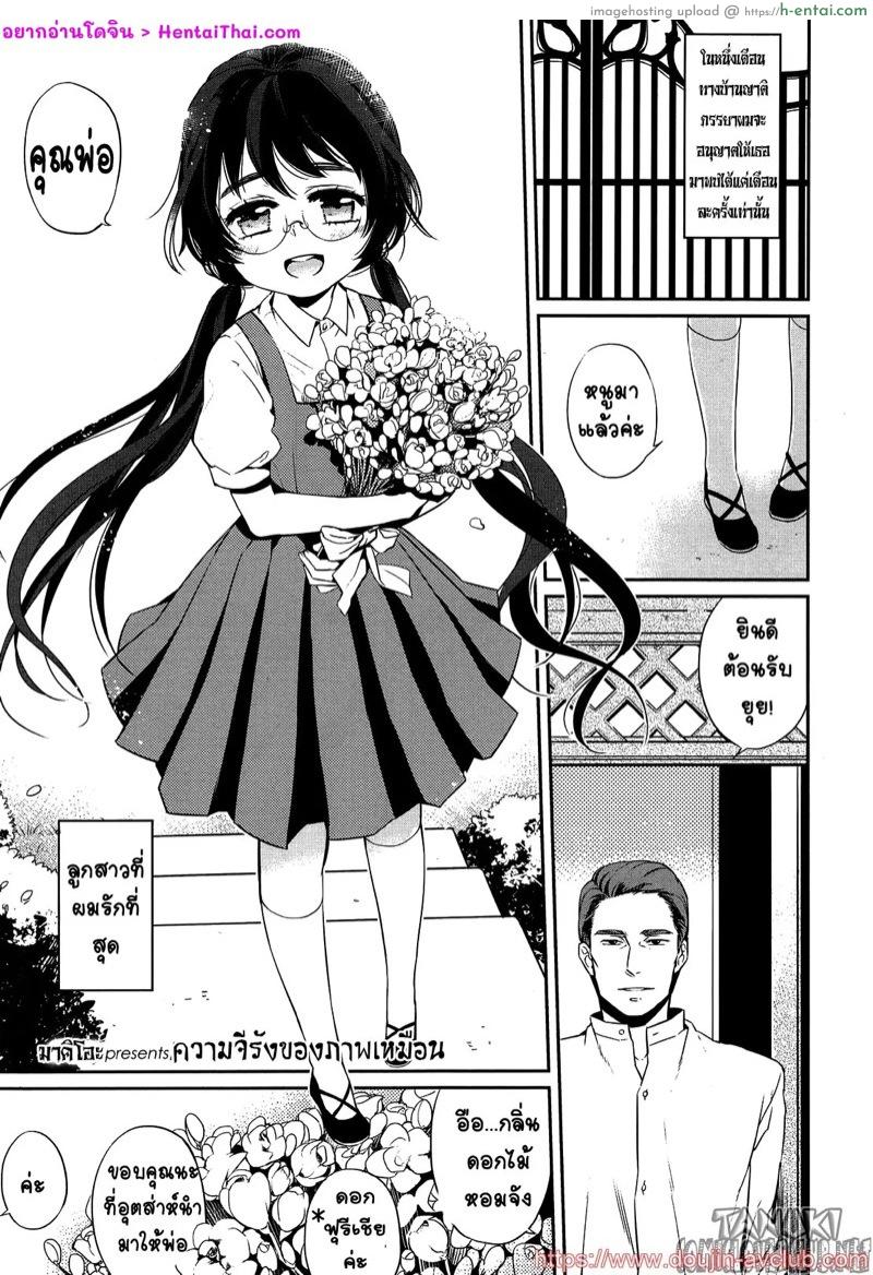 ความจีรังของภาพเหมือน [Makio] Eien no Shouzou | Portrait of Eternal (COMIC LO 2013-09)