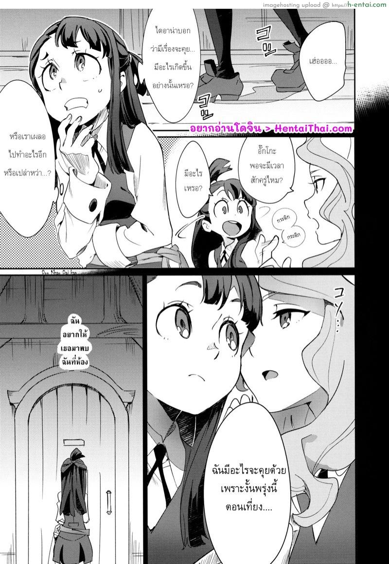 อ่านโดจิน เรียกคุยสักแป๊ป ถอดเสื้อสักพัก (C92) [DAICHIBOKUJOU (Makiba)] xxx (Little Witch Academia) หน้า 3