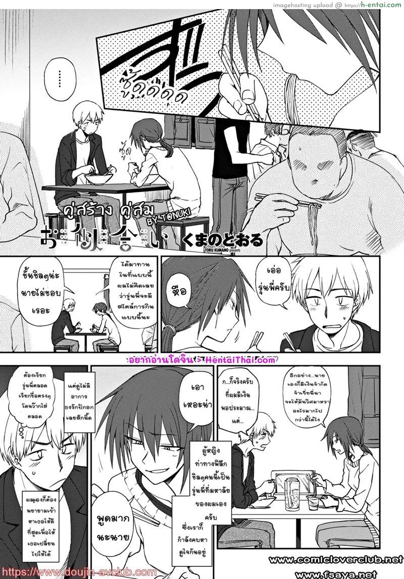 คู่สร้าง คู่สม [Kumano Tooru] Oniai (COMIC Penguin Club 2018-09)