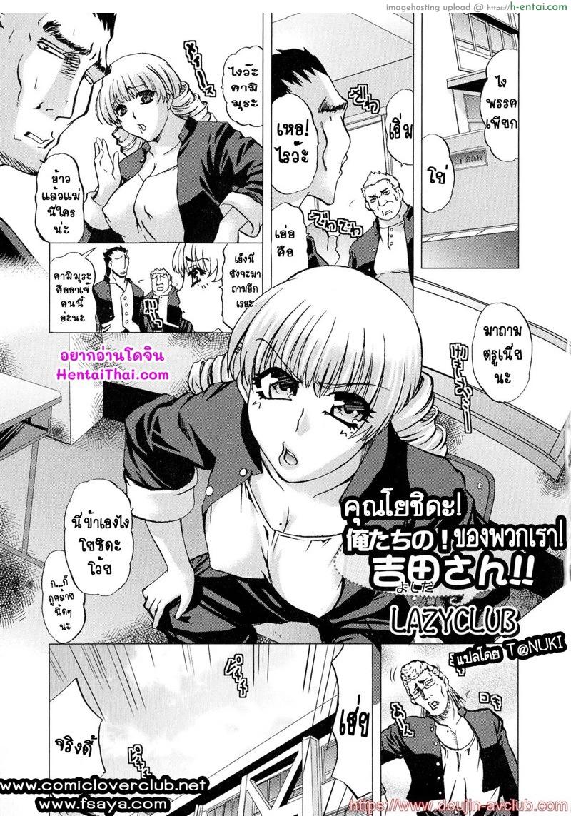 คุณโยชิดะของพวกเรา [LAZYCLUB] Ore-tachi no! Yoshida-san!! (Nyotaika! Paradise 04)