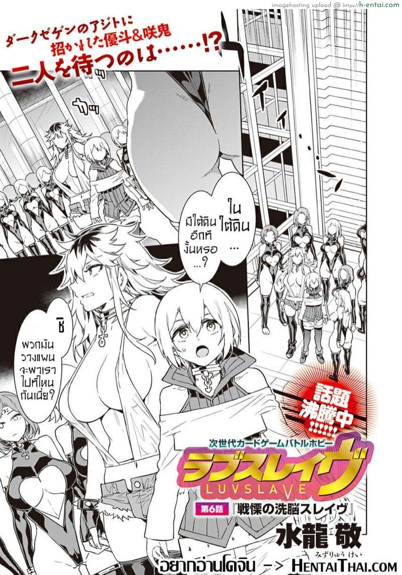 เกมกลคนโกงเกม 6 – ยูโตะ ปะทะ ดาร์กเซเก็น [Mizuryu Kei] Luvslave Ch.6