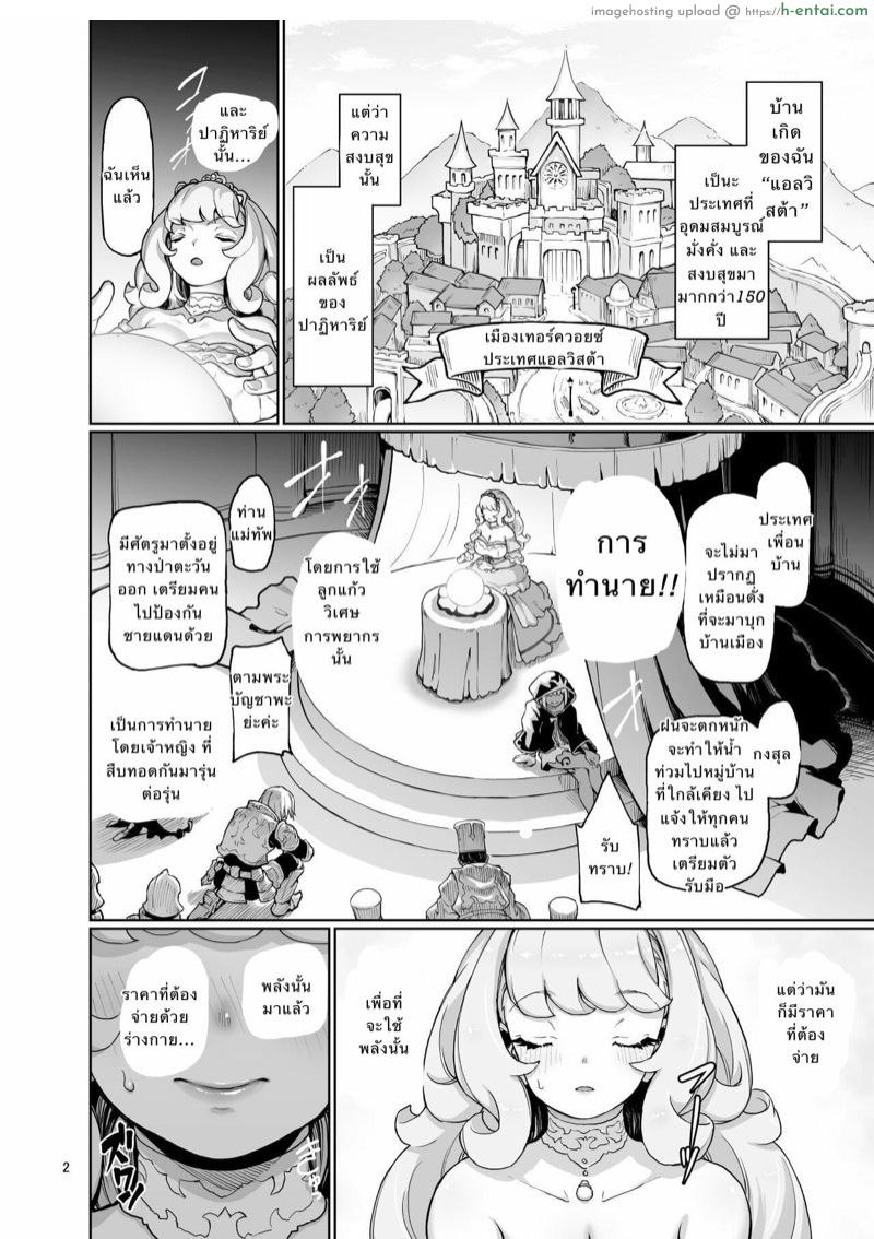 อ่านโดจิน หน้าที่เจ้าหญิง [Gokusaishiki (Aya Shachou)] Deviation Princess หน้า 2