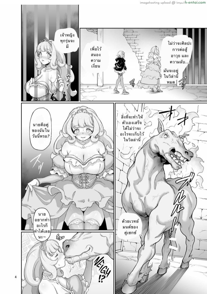 อ่านโดจิน หน้าที่เจ้าหญิง [Gokusaishiki (Aya Shachou)] Deviation Princess หน้า 4