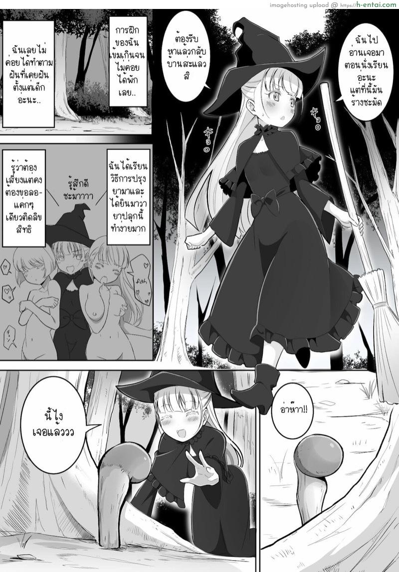 อ่านโดจิน เห็ดเป็นเหตุสังเกตุได้ [Awamikuya (Awamiku)] Tedare no Majo ni wa Kanawa nai | I’m no match for a master witch หน้า 3