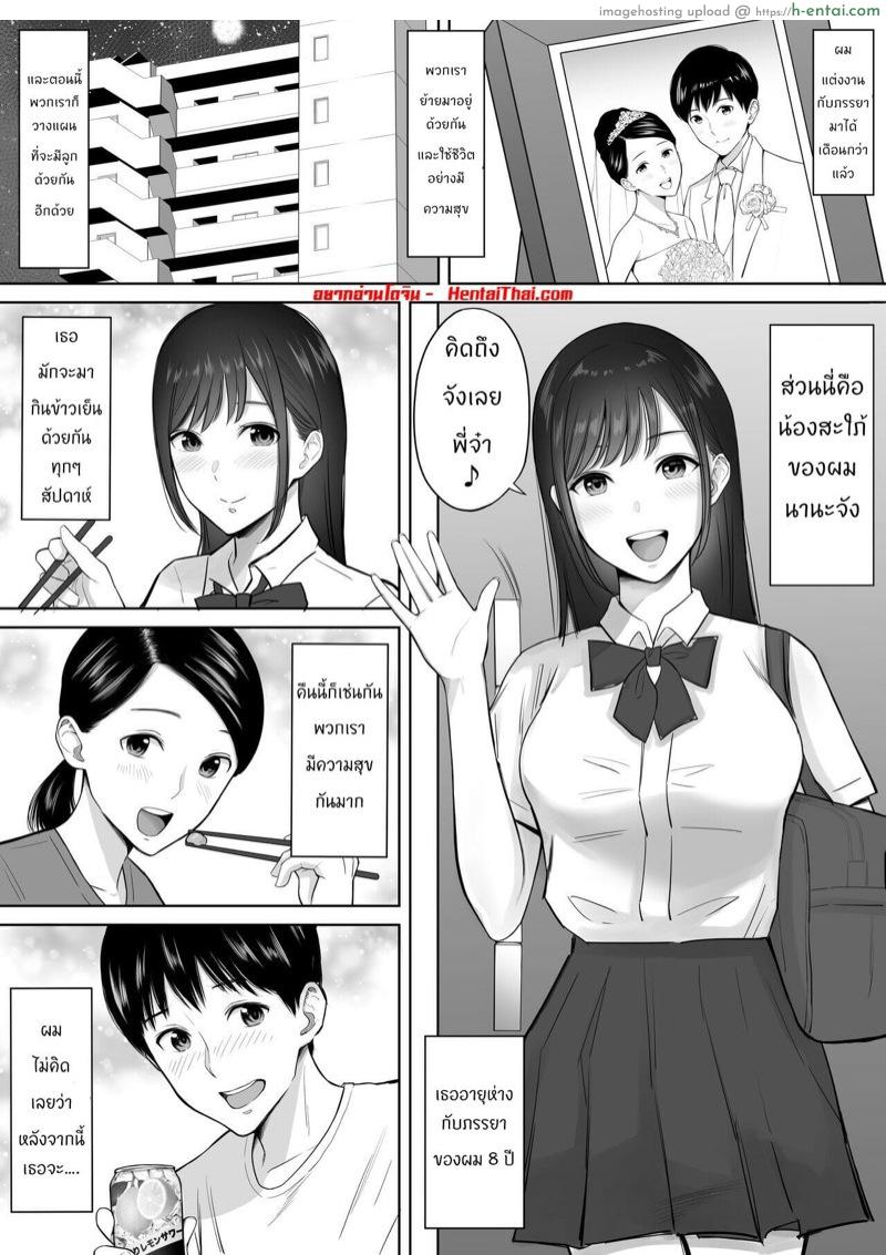 ทำลูกกับน้องเมีย [Junsei Chuurenpoutou] Tsuma no Tame ni Tameta Kozukuri Seishi o Gimai no JK Manko ni Nagashikondeshimatta Boku