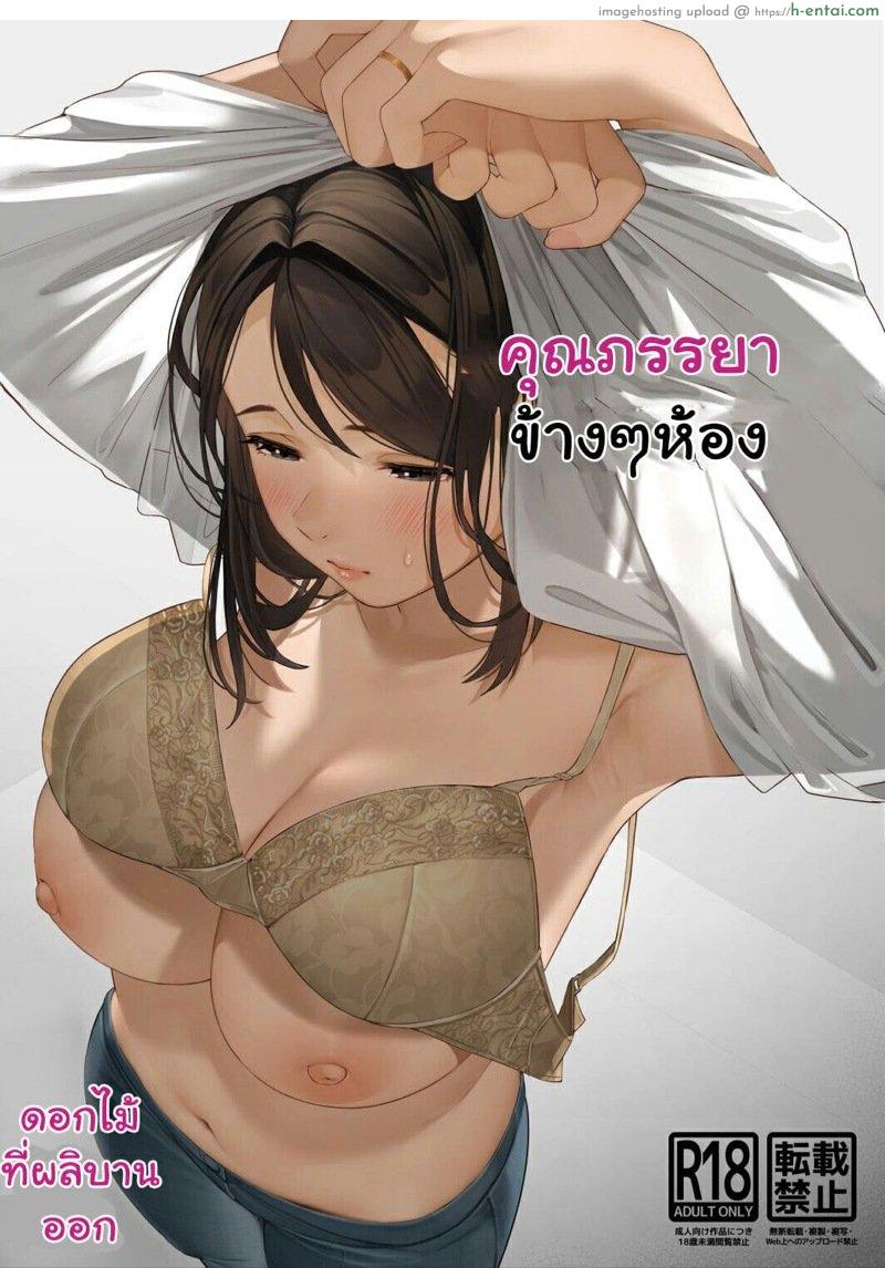 คุณภรรยาข้างๆห้อง [Sakura no Tomoru Hi e] Kinjo no Hitozuma-san | The Neighborhood Housewife