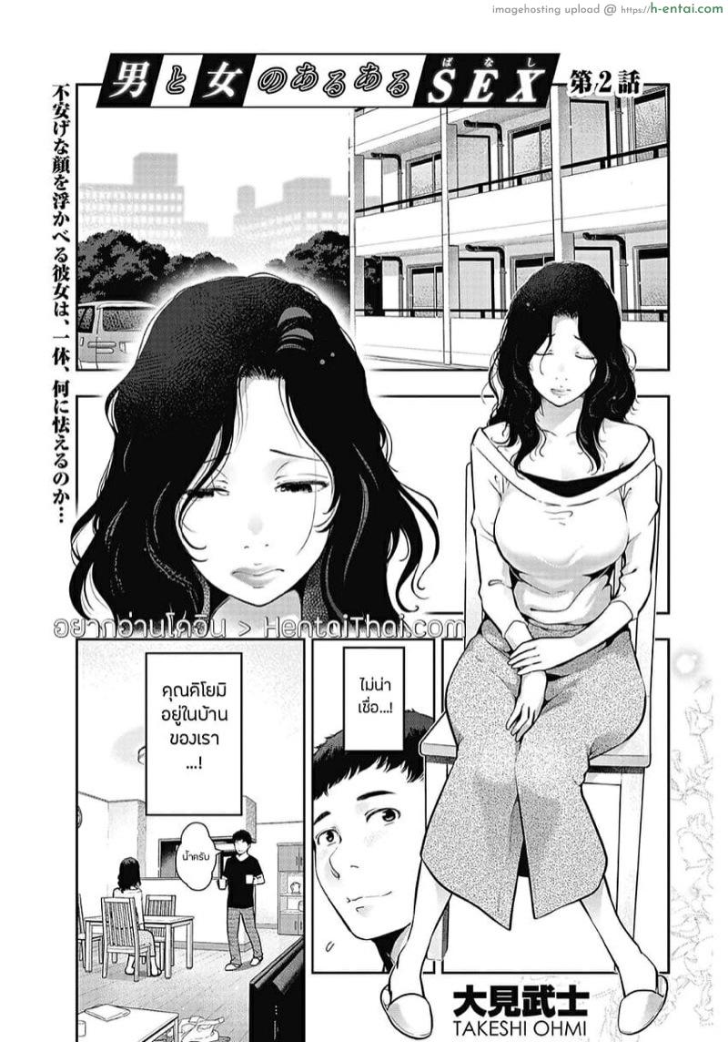 ทำดีไม่ได้ดี [Takeshi Ohmi] Probable Affairs Between Men and Women Ch.2