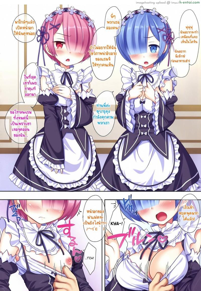 อ่านโดจิน ถ้าเจอทั้งสอง ต้องลองแบบดับเบิ้ล (C90) [Nagiyamasugi (Nagiyama)] Gohoubi Kai! | Reward Time! (Re:Zero kara Hajimeru Isekai Seikatsu) หน้า 3