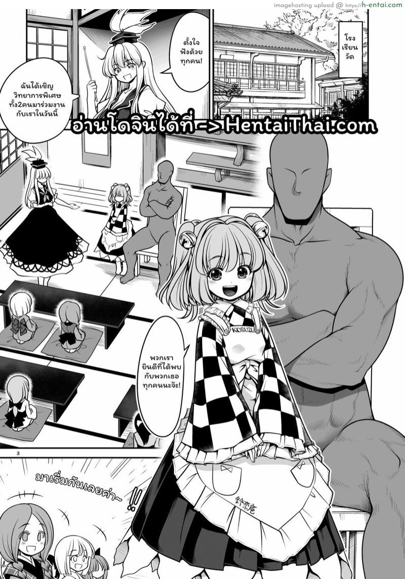 อ่านโดจิน แผนเพิ่มประชากรของหมู่บ้านเกนโซวเคียว 1 [Yosutebito na Mangakaki (Tomoki Tomonori)] Nureru Hitozato | Soaked Human Village (Touhou Project) – Part 1 หน้า 3