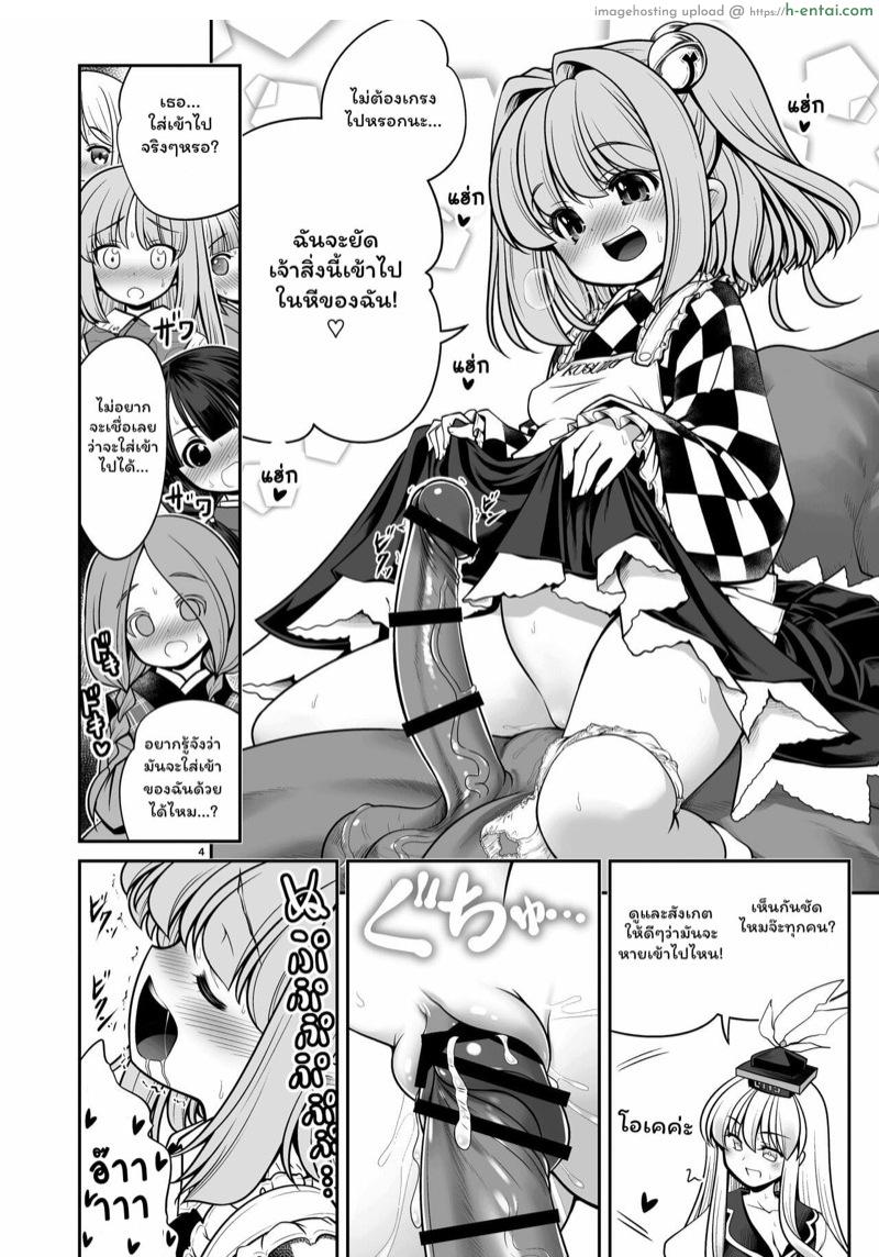 อ่านโดจิน แผนเพิ่มประชากรของหมู่บ้านเกนโซวเคียว 1 [Yosutebito na Mangakaki (Tomoki Tomonori)] Nureru Hitozato | Soaked Human Village (Touhou Project) – Part 1 หน้า 4