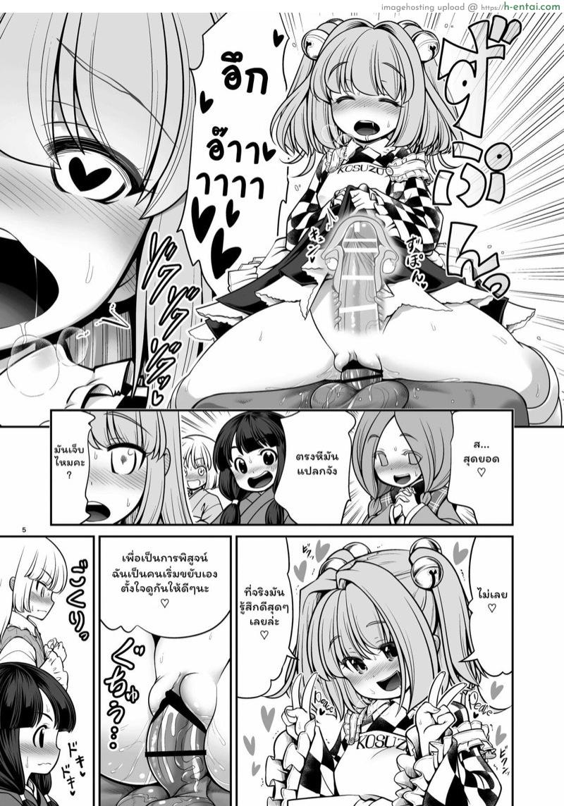 อ่านโดจิน แผนเพิ่มประชากรของหมู่บ้านเกนโซวเคียว 1 [Yosutebito na Mangakaki (Tomoki Tomonori)] Nureru Hitozato | Soaked Human Village (Touhou Project) – Part 1 หน้า 5