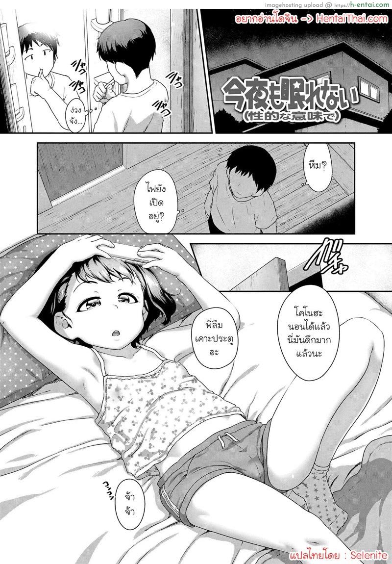 เพราะนอนไม่หลับ เลยต้องจัดจนเพลีย [Chiguchi Miri] Konya mo nemurenai (seiteki na imi de) (Hanamaru Jian)