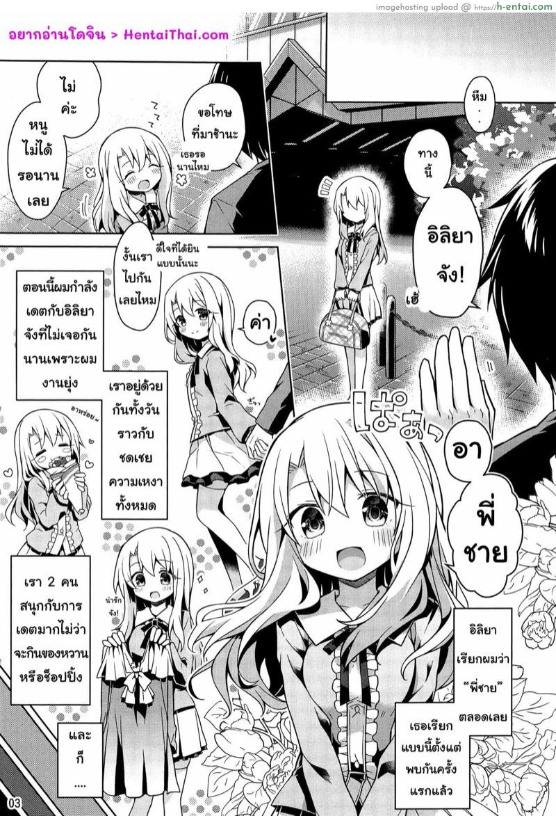 อ่านโดจิน ผมอยากมอบความรักอิลิยาที่บ้านผม (C97) [Coin Toss (Anzuame)] Illya to Ouchi de Ecchi Shitai!! | I Want To Make Love With Illya At My Place!! หน้า 2
